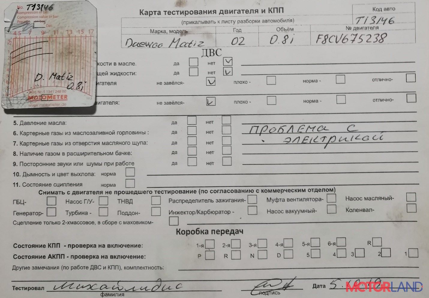 Заглушка бампера заднего матиз артикул. 0 wm viki. Заглушка бампера заднего матиз артикул фото. Заглушка бампера заднего матиз артикул-0 wm viki. картинка Заглушка бампера заднего матиз артикул. картинка 0 wm viki. Возврату подлежат автозапчасти, в которых в течение проверочного срока были выявлены существенные дефекты или несоответствия, не позволяющие их дальнейшую эксплуатацию.