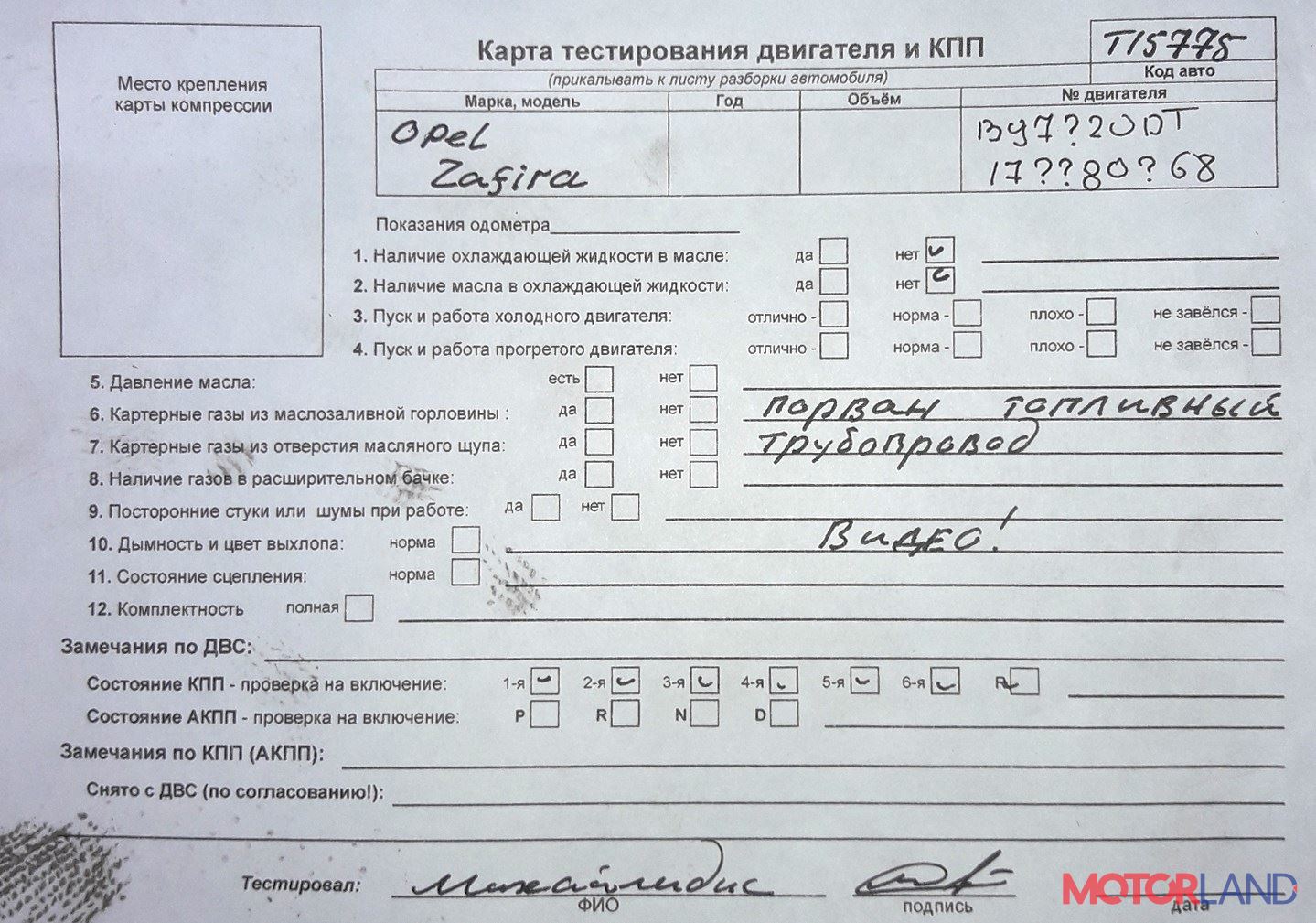 Приборная панель опель зафира