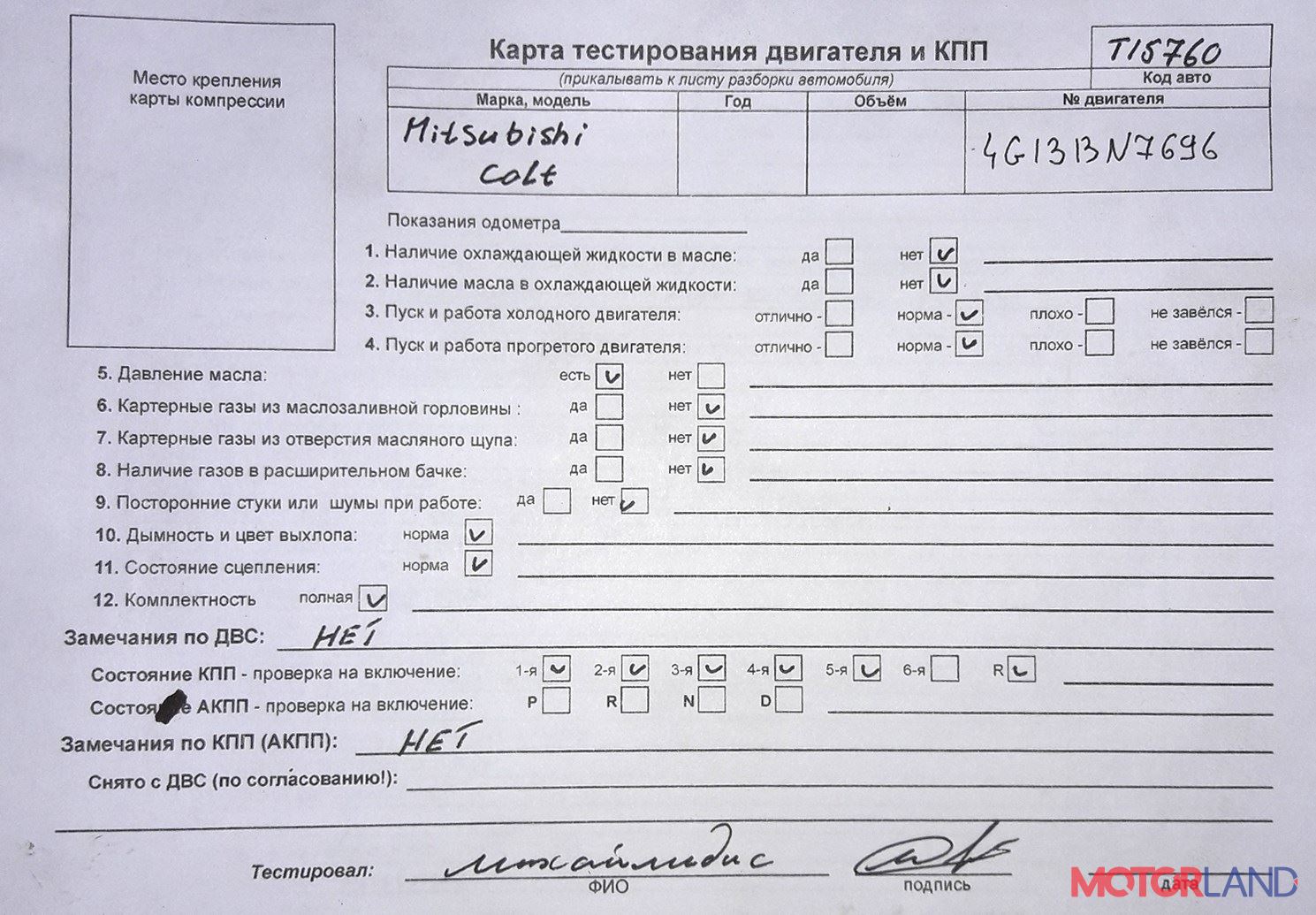 Недавно поступивший автомобиль Mitsubishi Colt 1996-2004 - разборочный  номер t15760