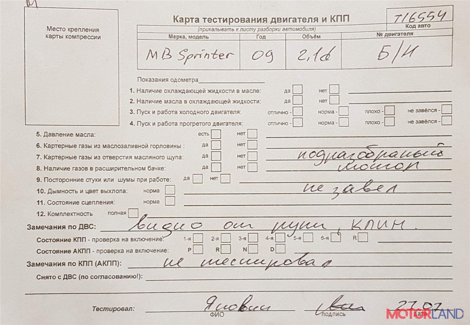 Теплообменник мерседес спринтер 646 мотор