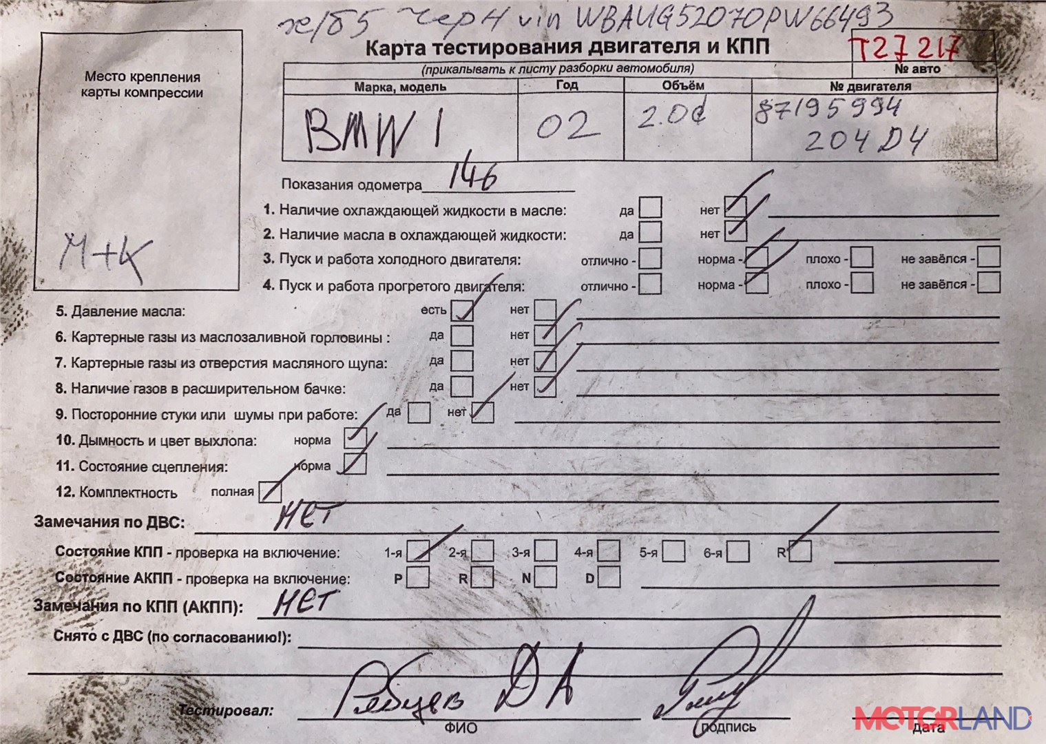 Недавно поступивший автомобиль BMW 1 E87 2004-2011 - разборочный номер  t27217