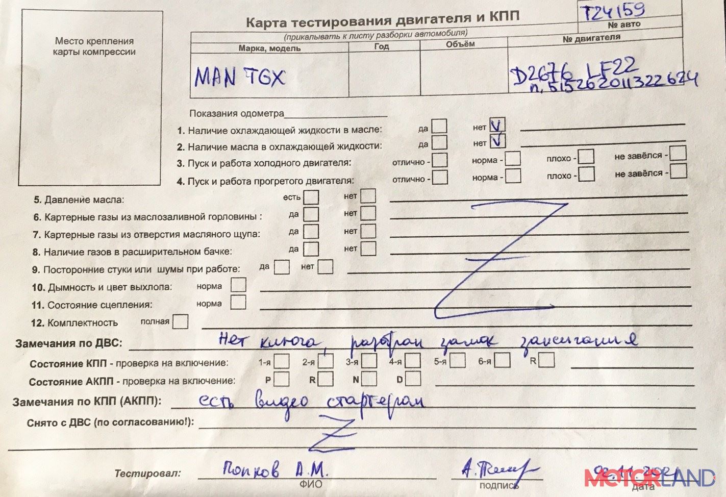 Недавно поступивший автомобиль Man TGX 2007-2012 - разборочный номер t24159