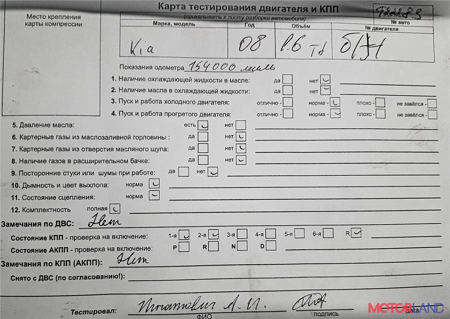 Недавно поступивший автомобиль КИА Ceed 2007-2012 - разборочный номер t22283