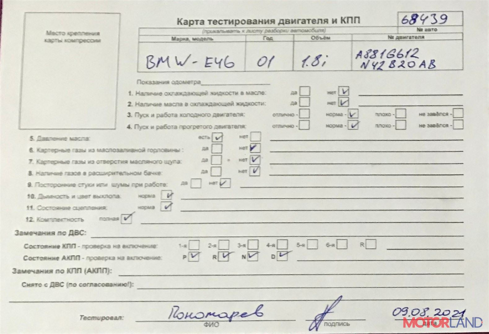 Недавно поступивший автомобиль BMW 3 E46 1998-2005 - разборочный номер 68439