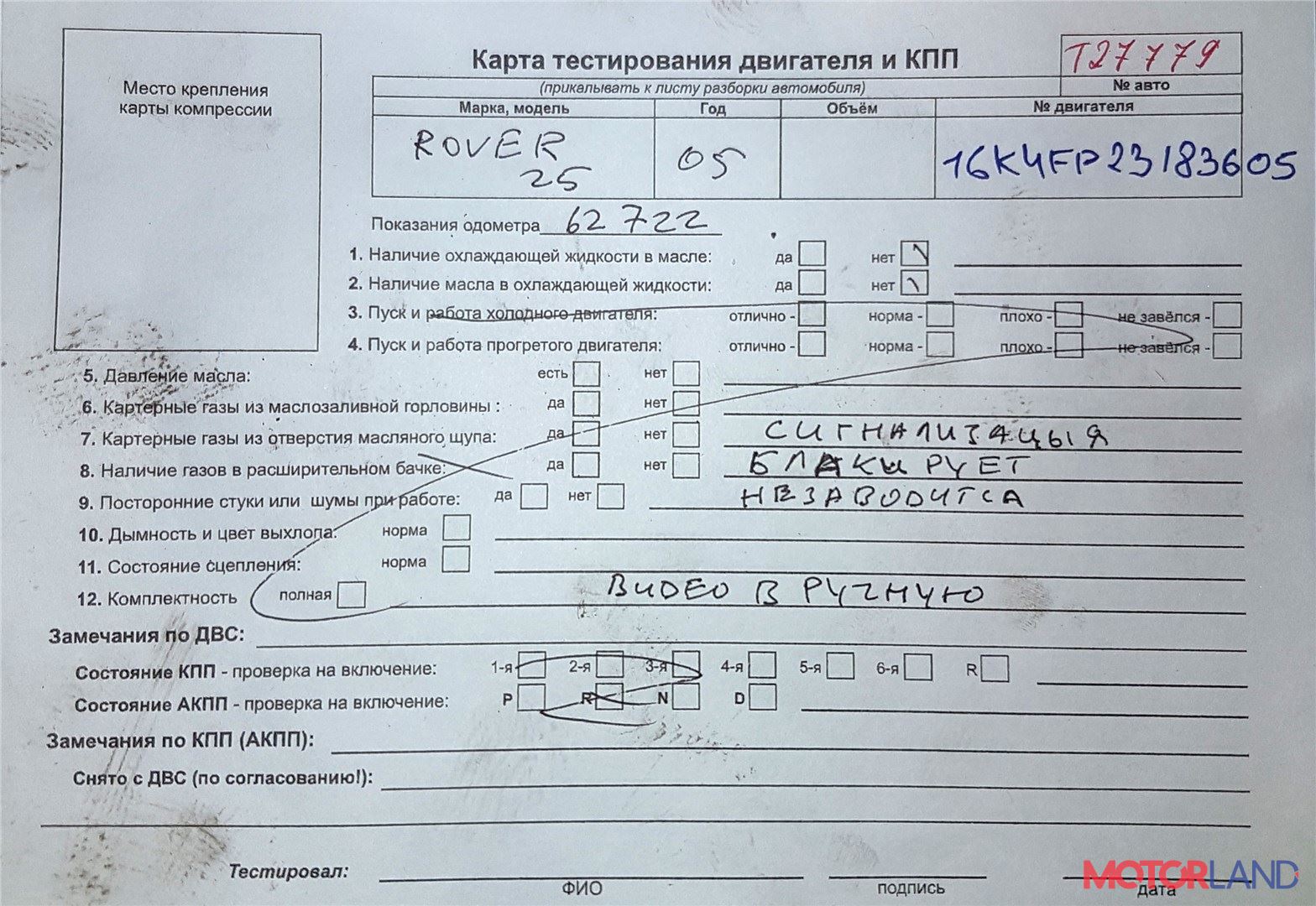 Недавно поступивший автомобиль Rover 25 2000-2005 - разборочный номер t27779