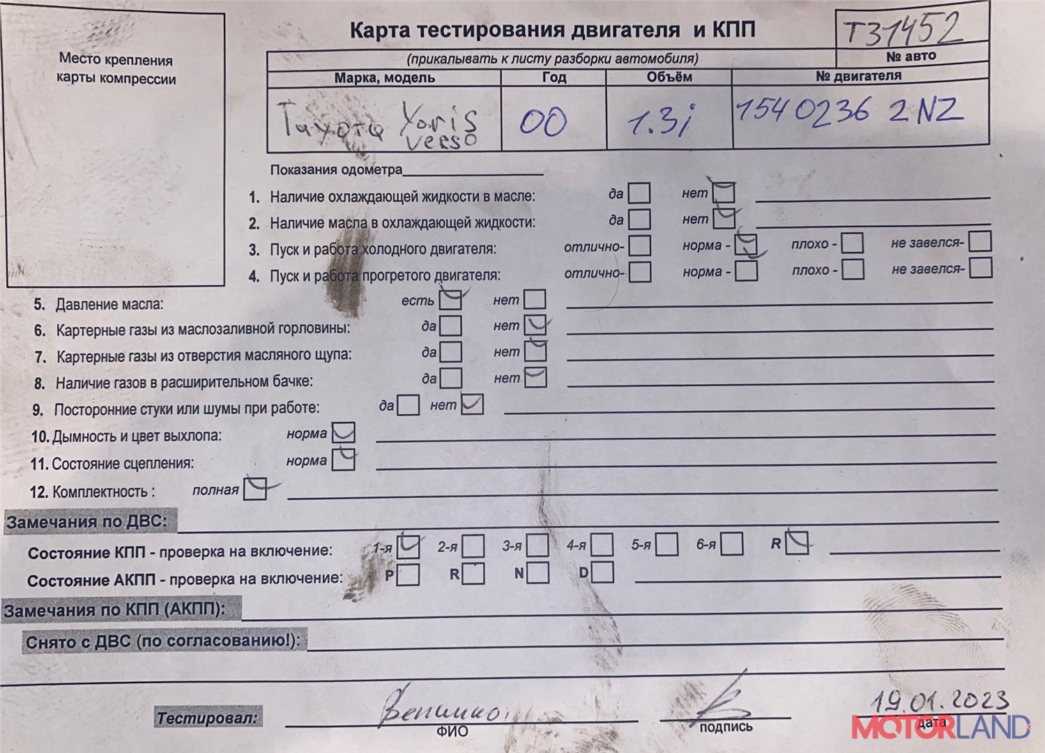 Недавно поступивший автомобиль Toyota Yaris Verso - разборочный номер t31452