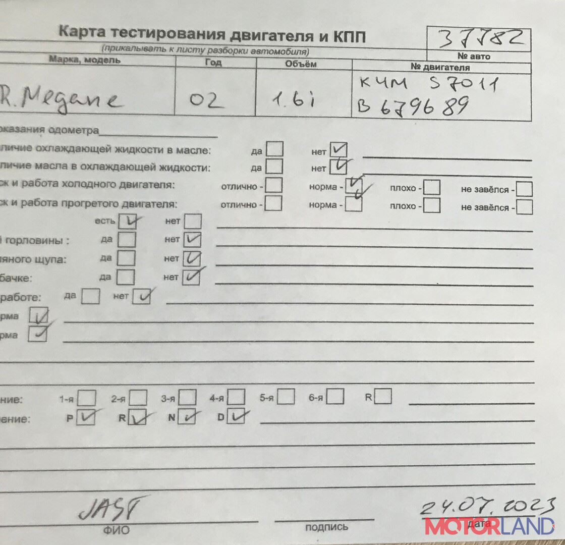 Недавно поступивший автомобиль Renault Megane 1996-2002 - разборочный номер  37782