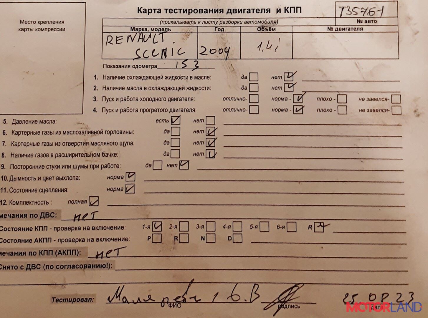 Недавно поступивший автомобиль Renault Scenic 1996-2002 - разборочный номер  t35761