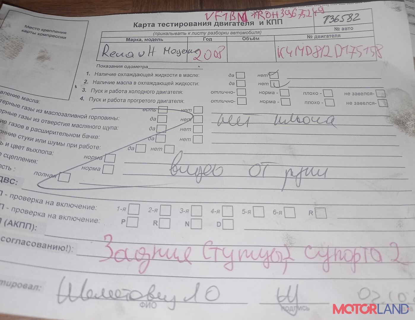 Недавно поступивший автомобиль Renault Megane 2 2002-2009 - разборочный  номер t36582