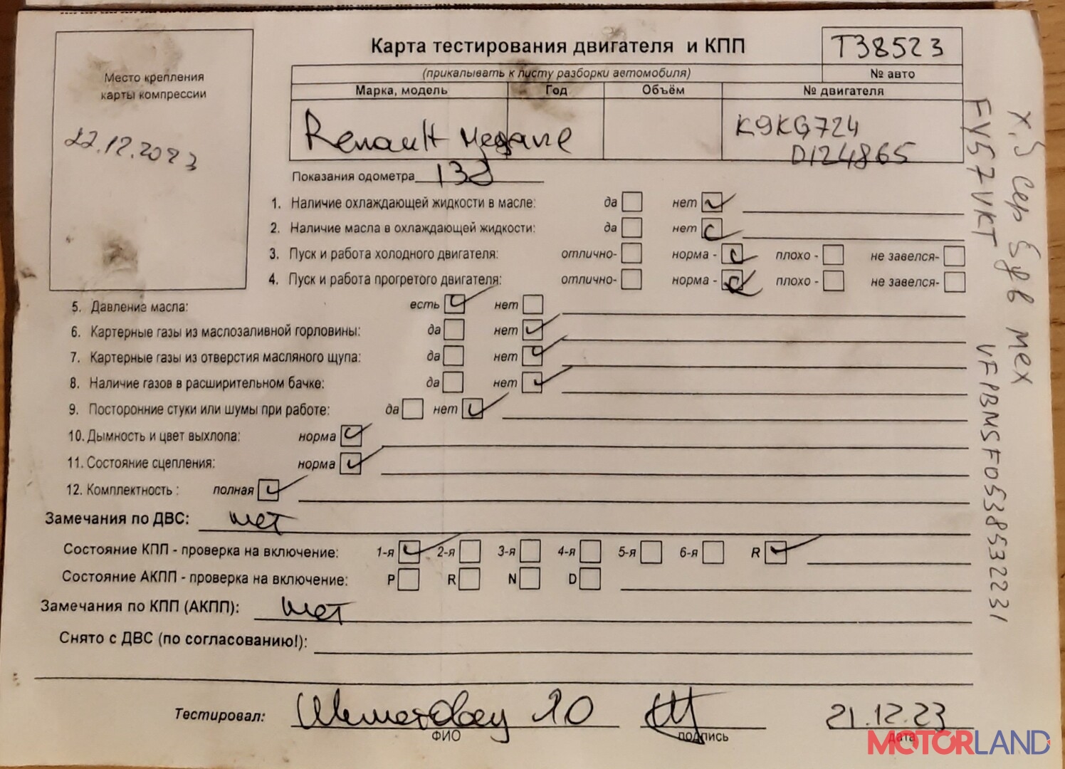 Недавно поступивший автомобиль Renault Megane 2 2002-2009 - разборочный  номер t38523