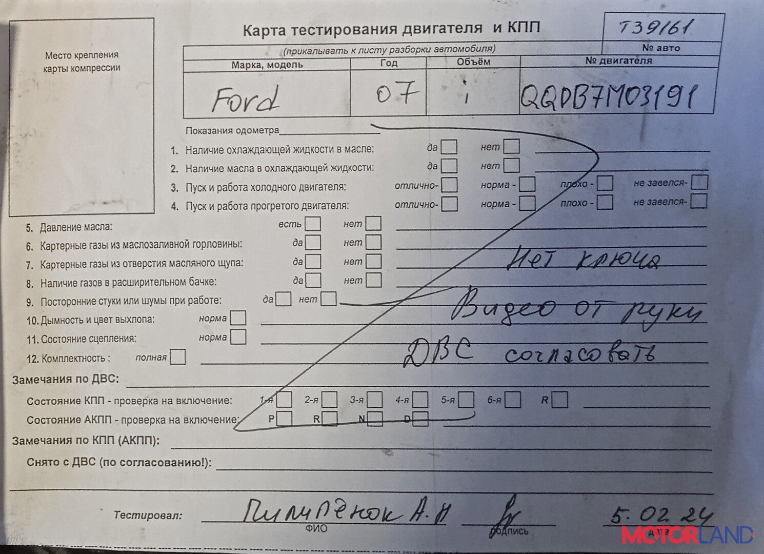 Недавно поступивший автомобиль Ford C-Max 2002-2010 - разборочный номер  t39161