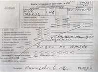 2005; 2.5л; Дизель; Турбо; Микроавтобус; белый; Англия; разб. номер T41289 #4