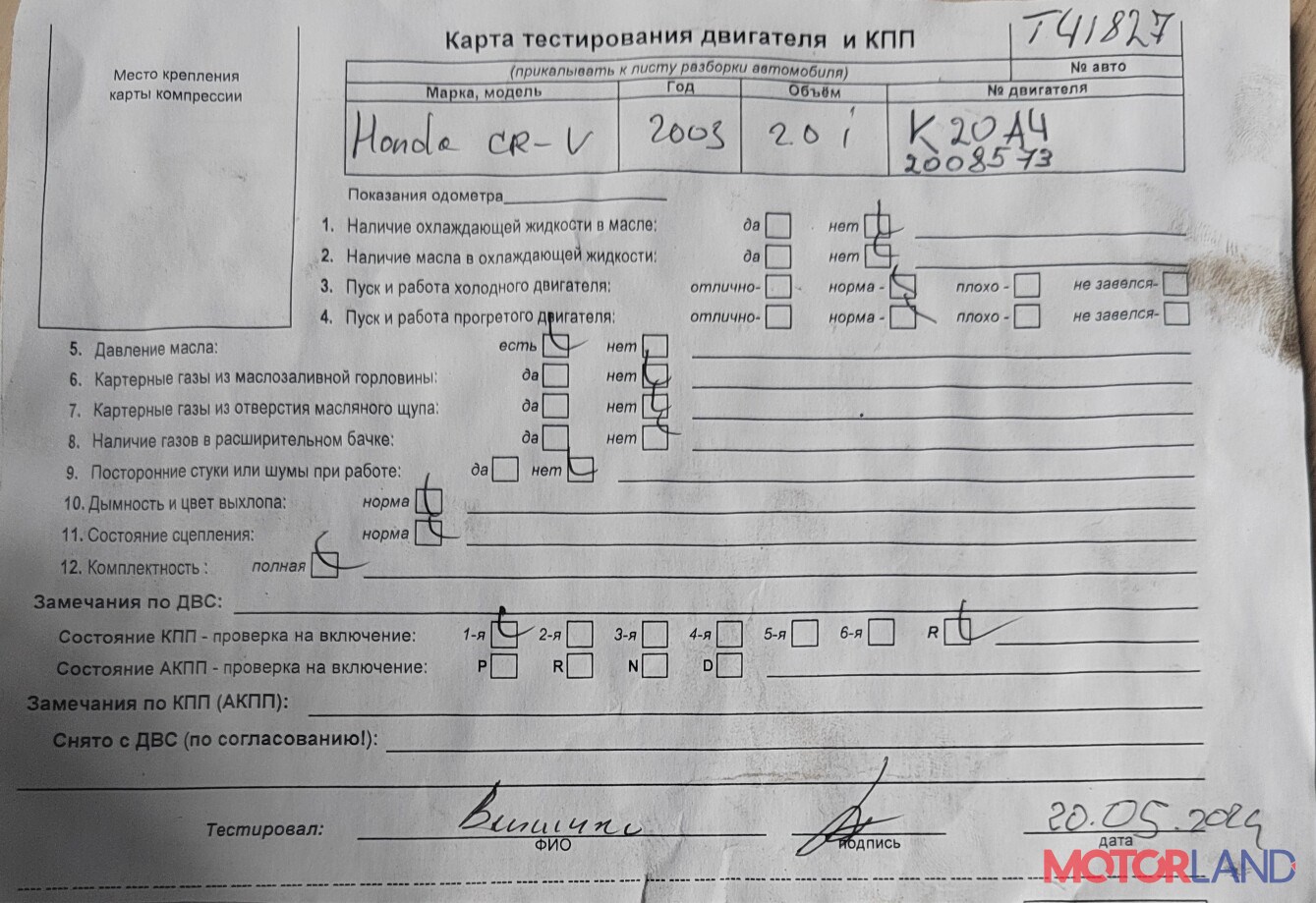 Недавно поступивший автомобиль Honda CR-V 2002-2006 - разборочный номер  t41827