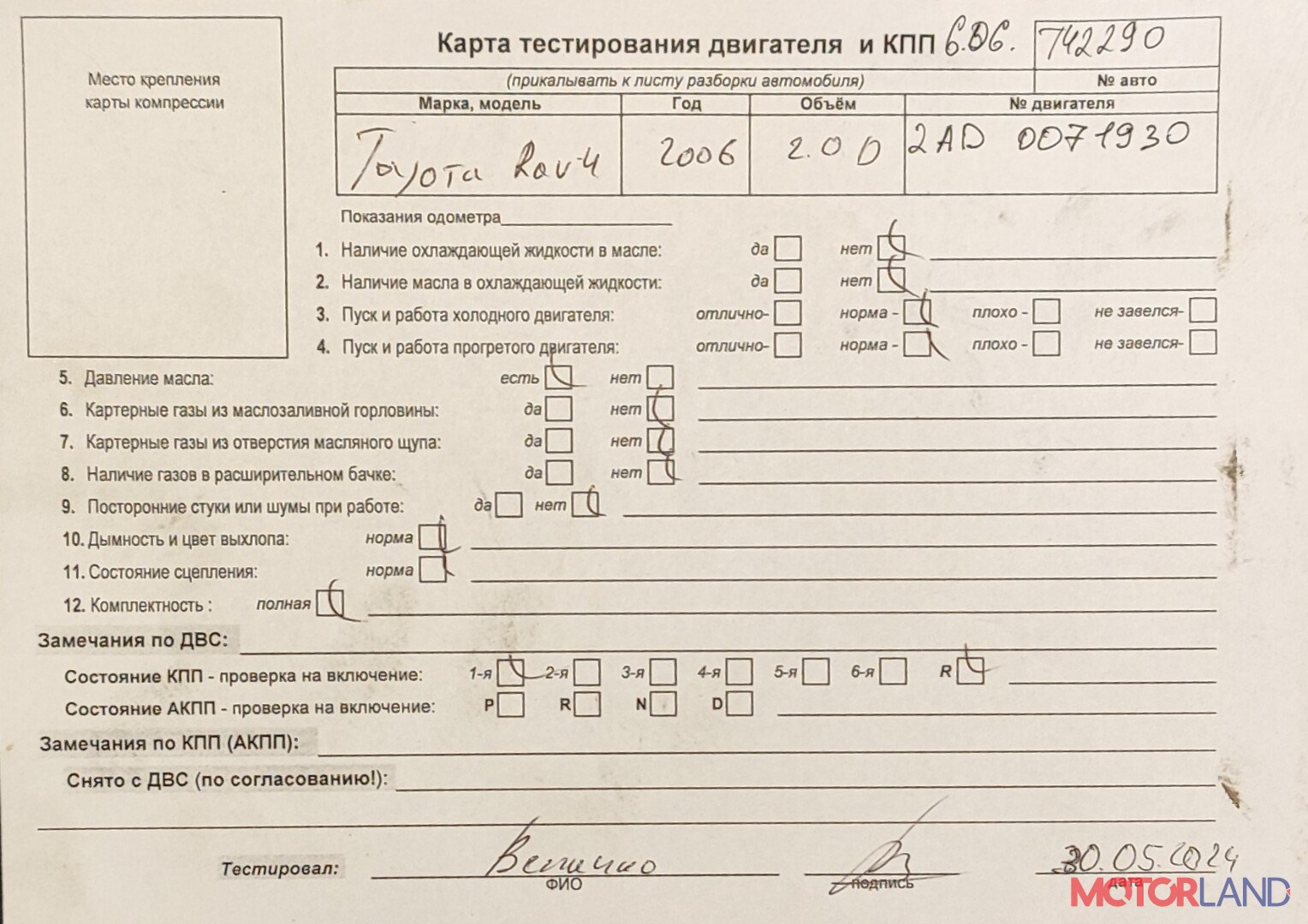 Недавно поступивший автомобиль Toyota RAV 4 2006-2013 - разборочный номер  t42290