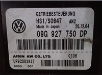 09G927750DP, UPEC002927 Блок управления АКПП / КПП Volkswagen Golf 5 2003-2009 4593888 #3