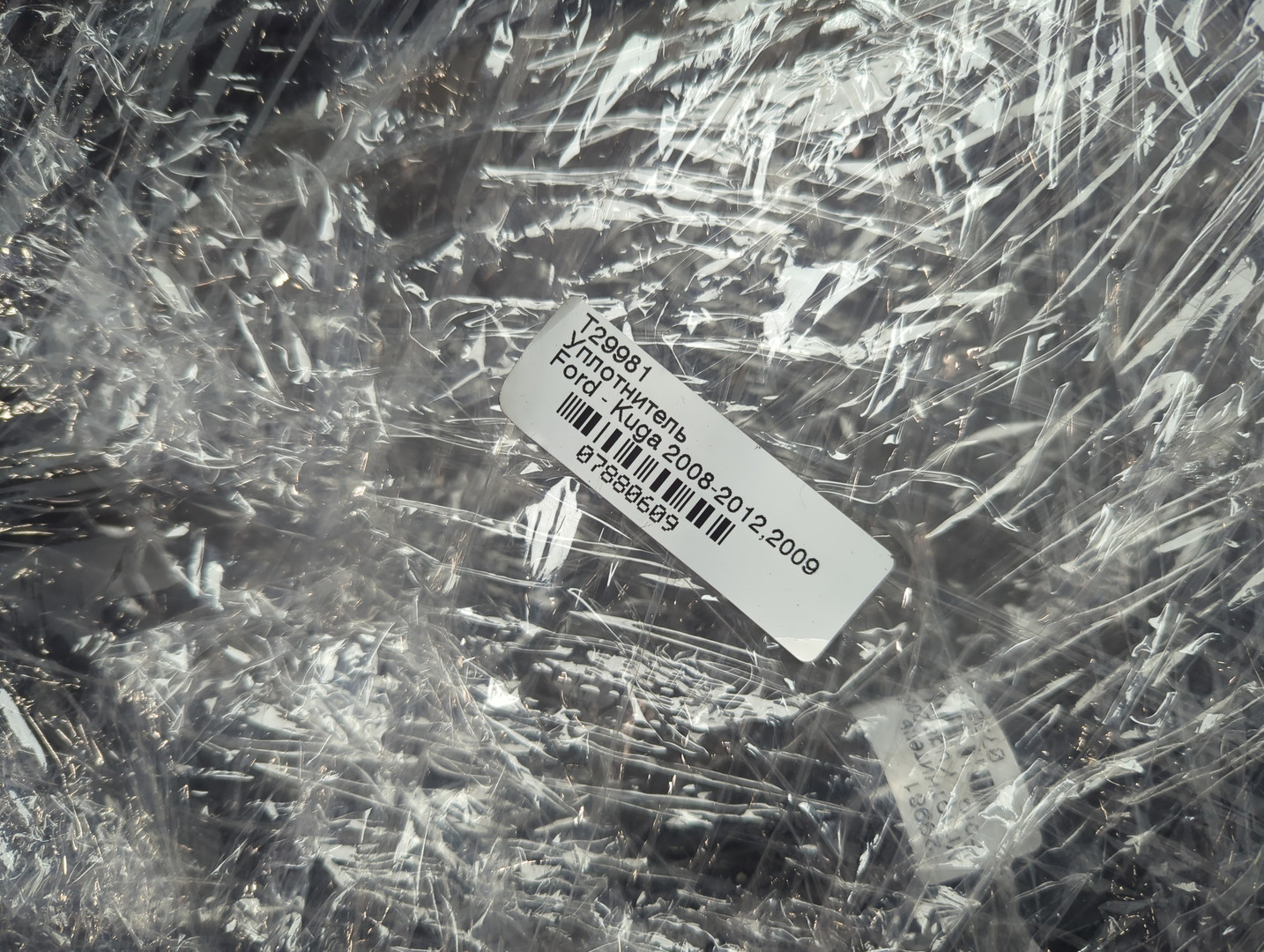 Уплотнитель