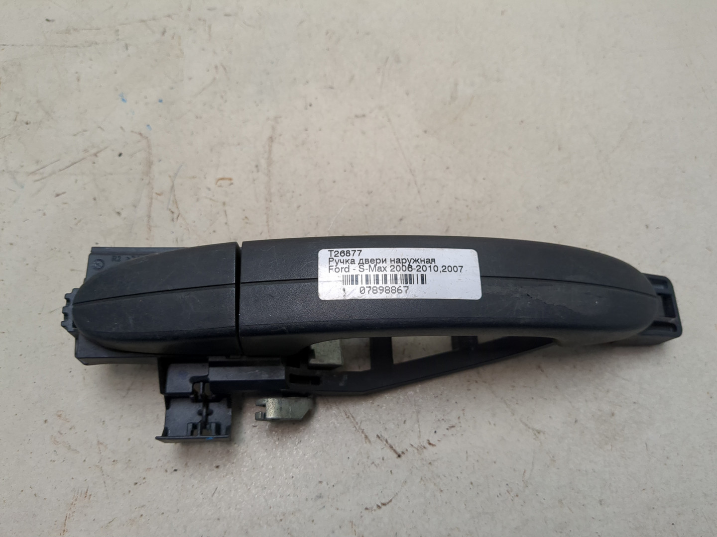 Ручка двери наружная