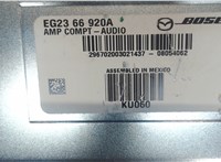 EG2366920A Усилитель звука Mazda CX-7 2007-2012 7991813 #4