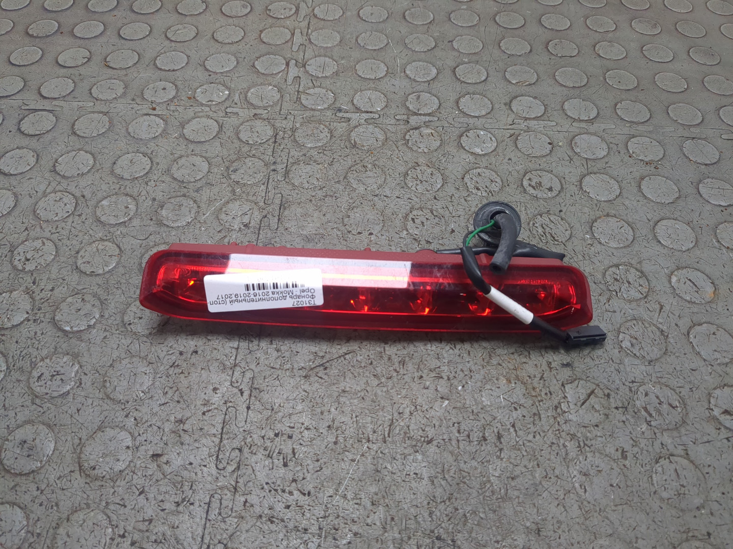 Фонарь задний (стоп сигнал)