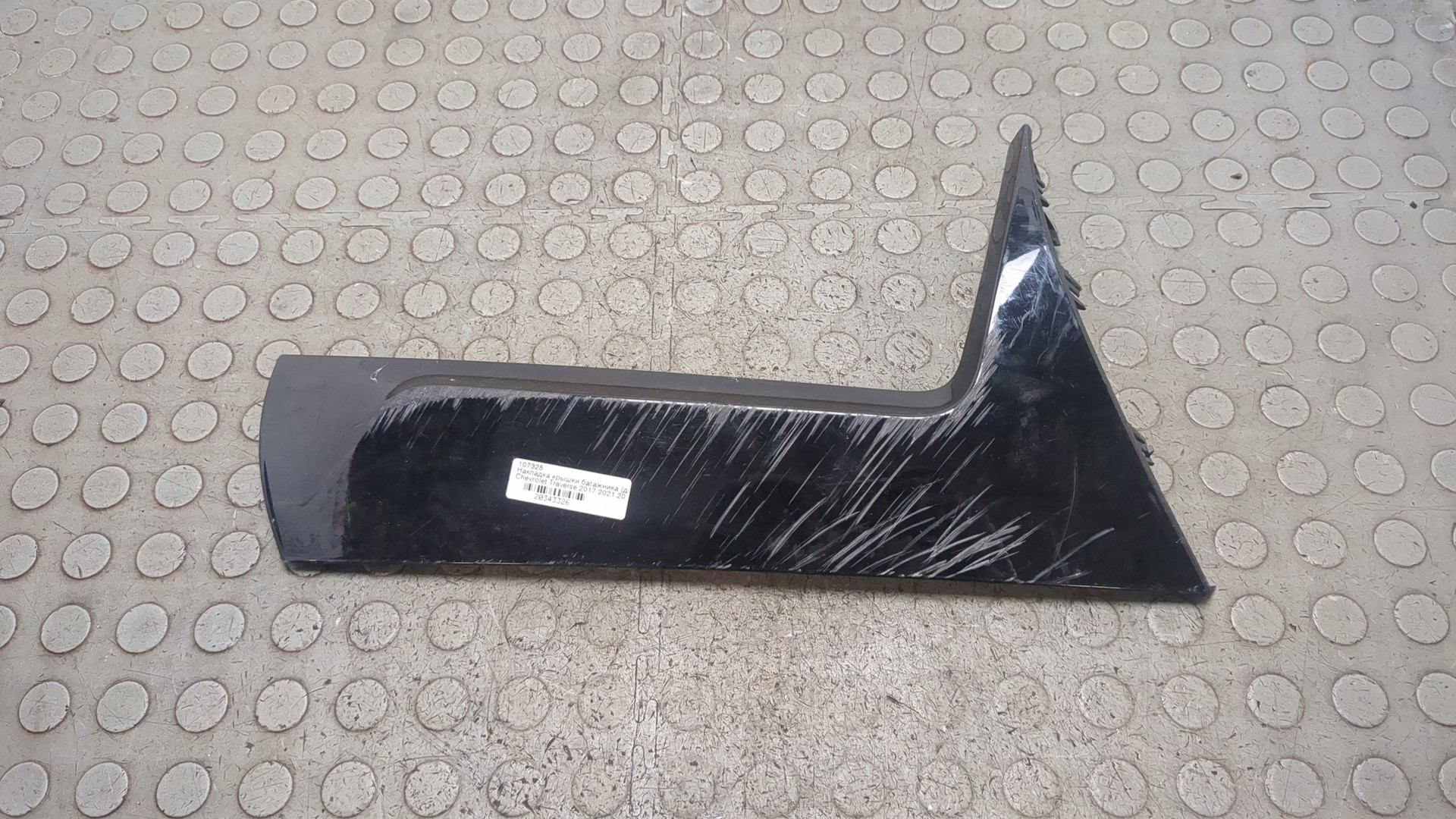 Накладка крышки багажника
