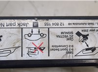 Домкрат Opel Astra H 2004-2010 20387675 #2