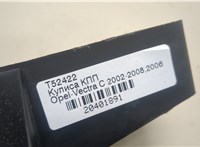  Кулиса КПП Opel Vectra C 2002-2008 20401891 #7
