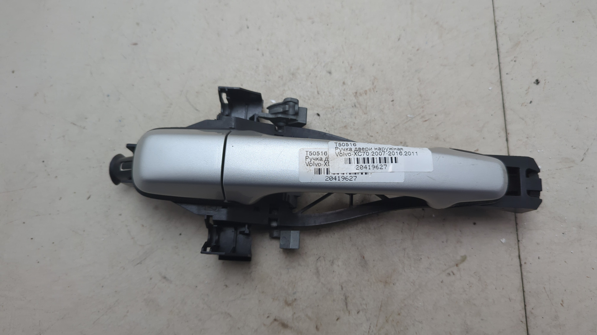 Ручка двери наружная