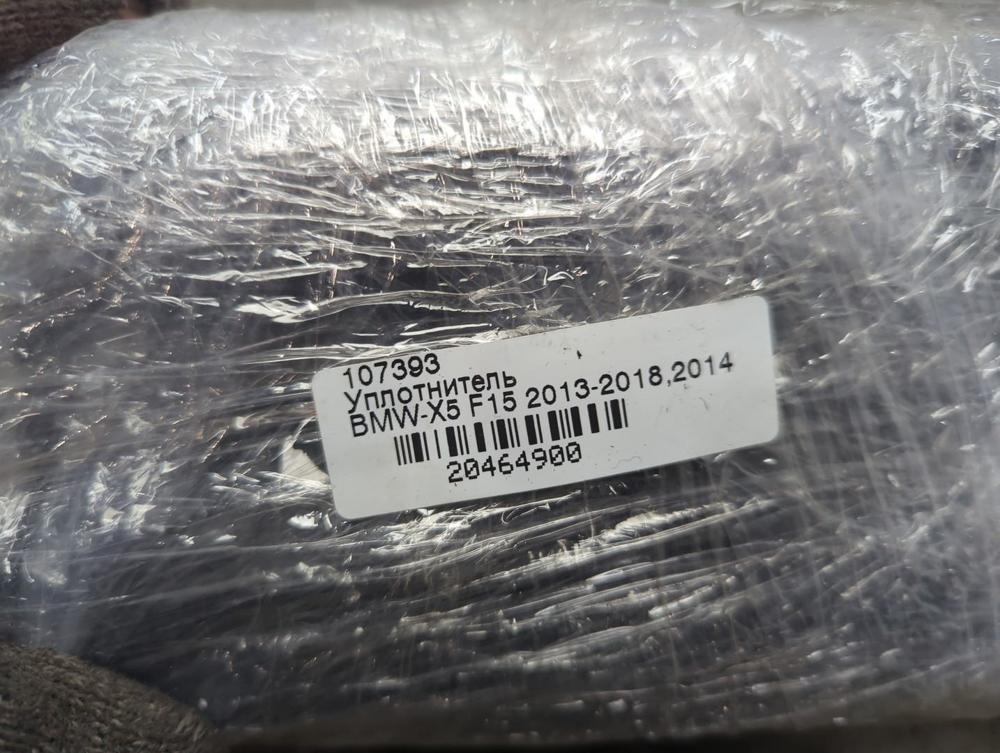 Уплотнитель