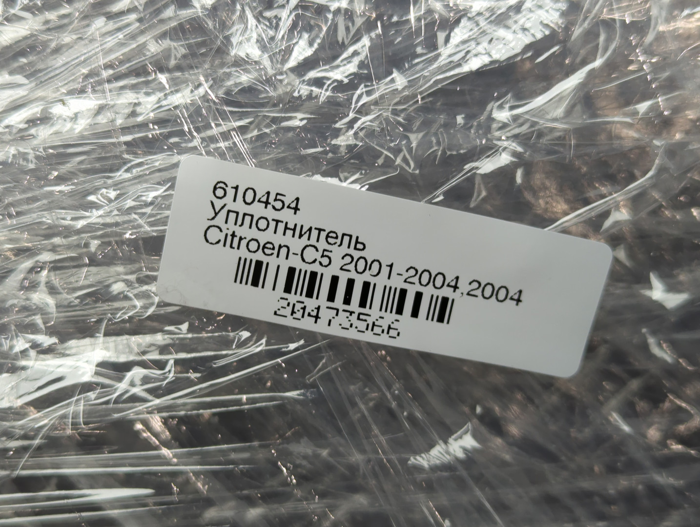 Уплотнитель