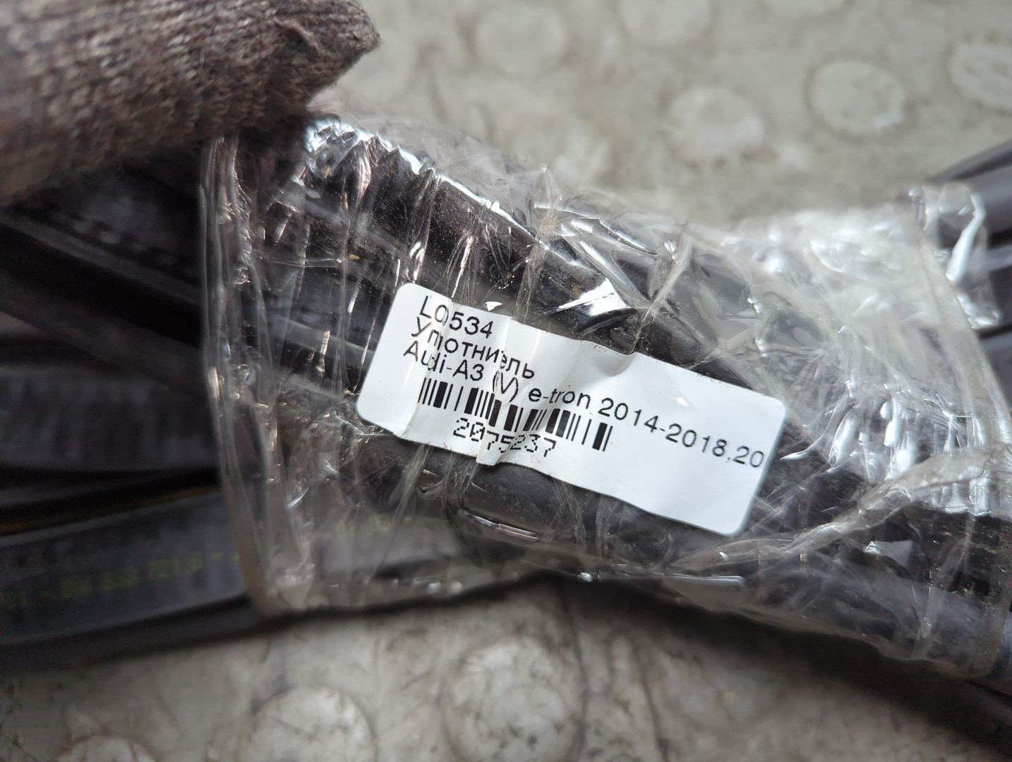 Уплотнитель