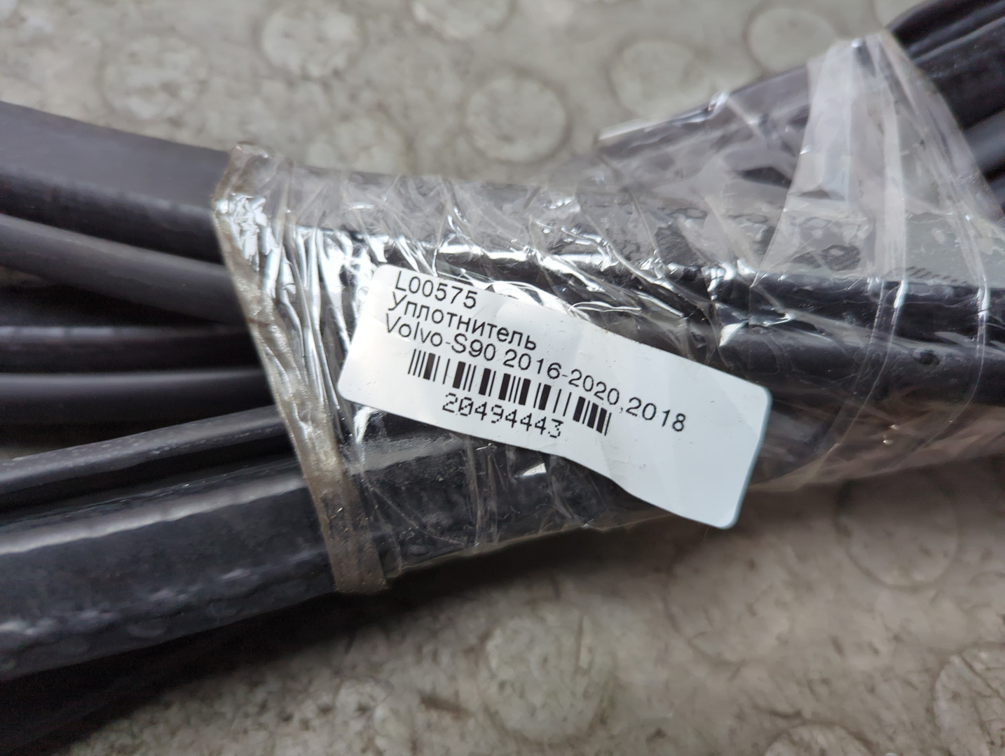 Уплотнитель