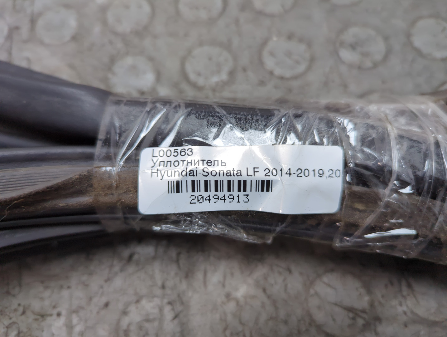 Уплотнитель