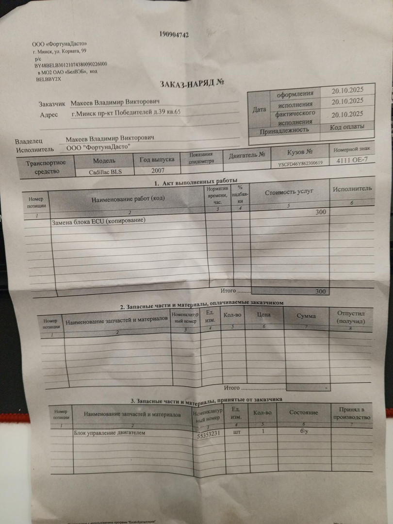 Блок управления двигателем