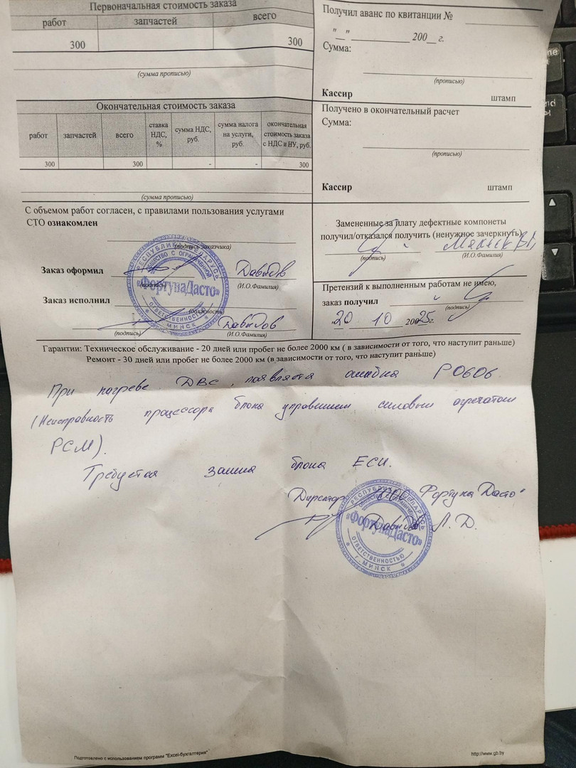 Блок управления двигателем