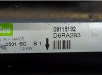 9115192 Стартер Opel Astra H 2004-2010 20531270 #3