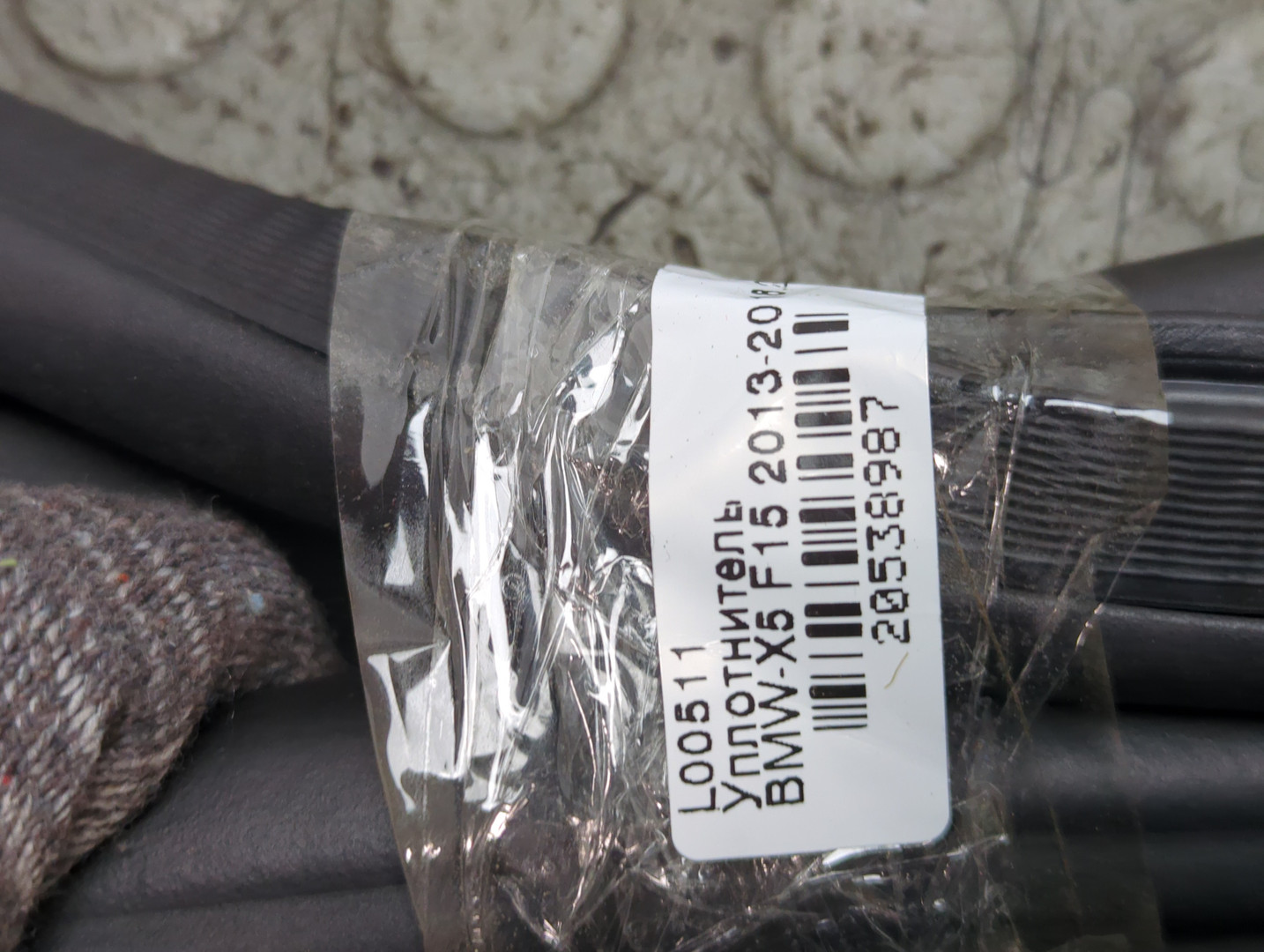 Уплотнитель