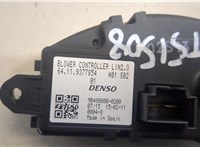  Сопротивление отопителя (моторчика печки) Mini Cooper (F56) 2013-2024 20539360 #3