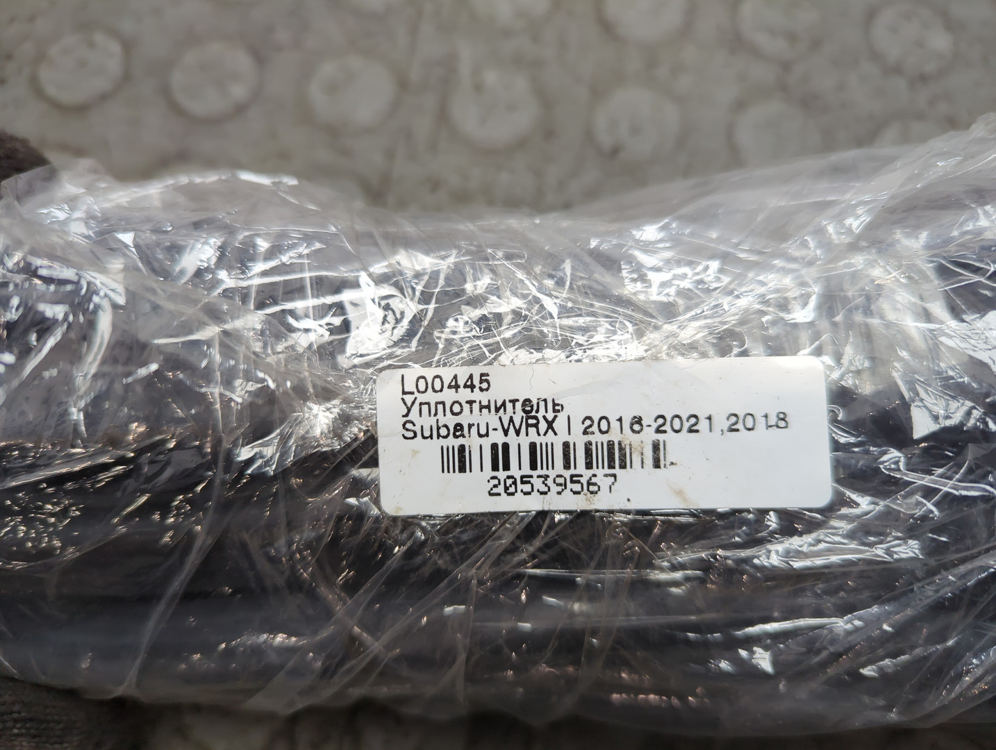 Уплотнитель