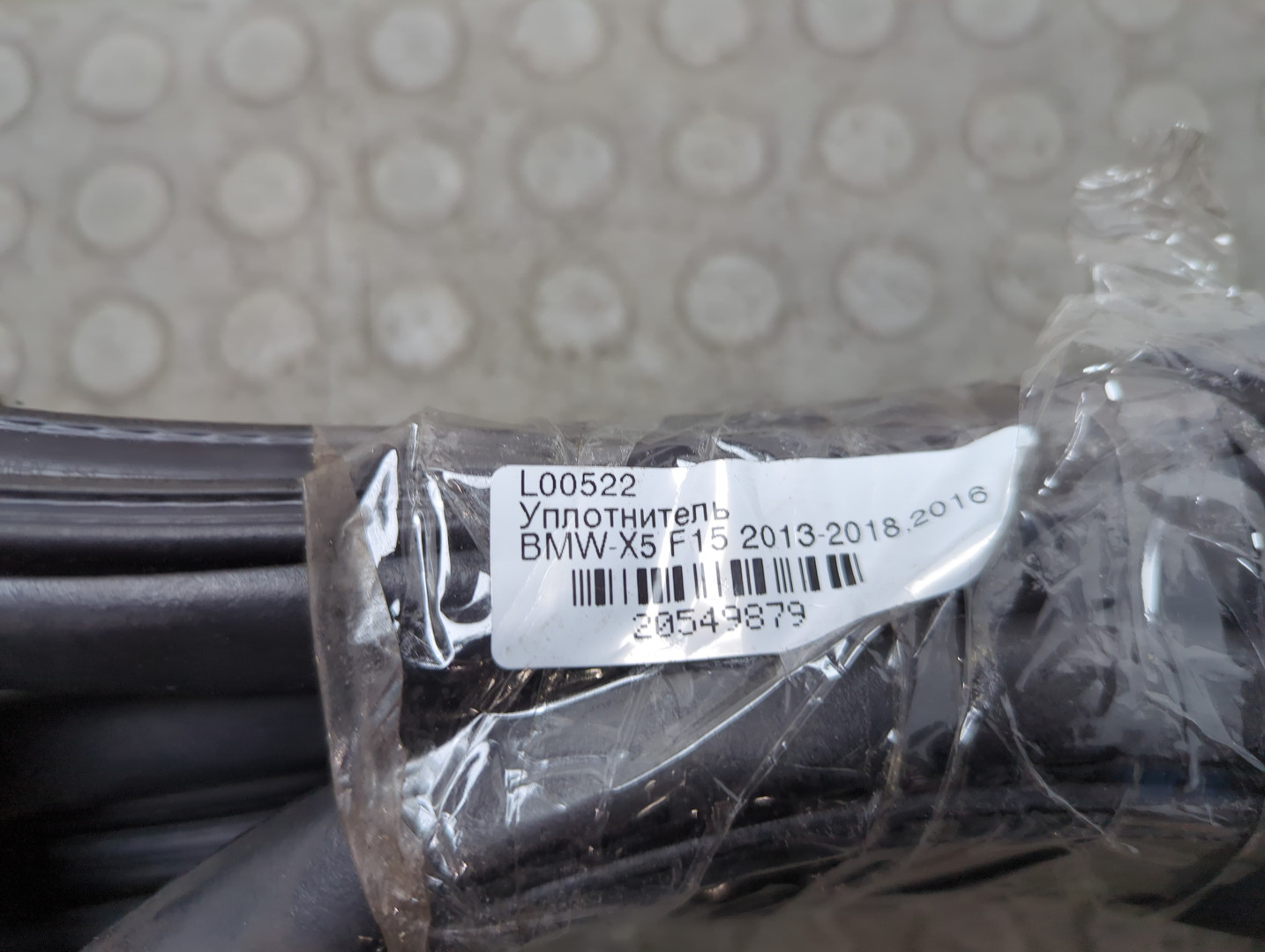 Уплотнитель