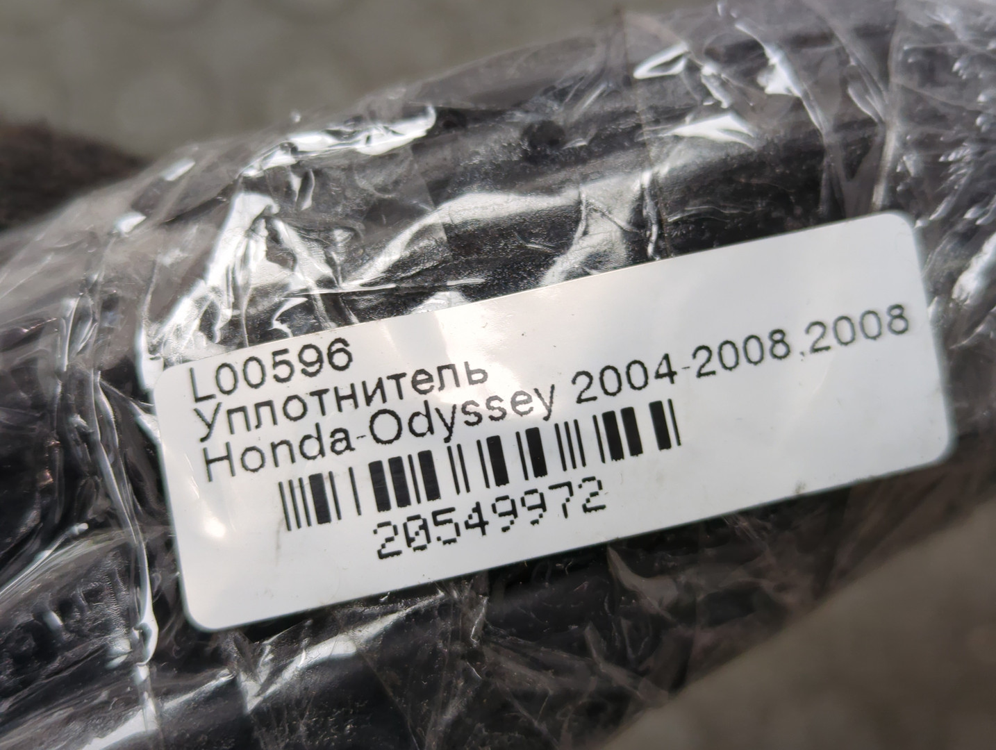 Уплотнитель