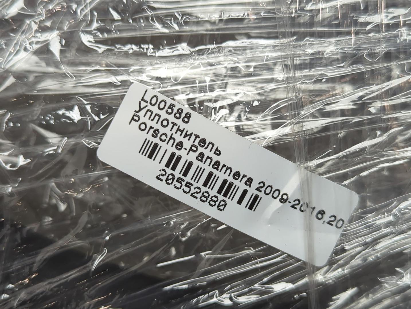 Уплотнитель