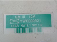 YWC000921 Блок комфорта Land Rover Range Rover 3 (LM) 2002-2012 20575115 #3