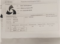 1660000Q2D Форсунка топливная Nissan X-Trail (T32) 2013-2023 20575334 #1
