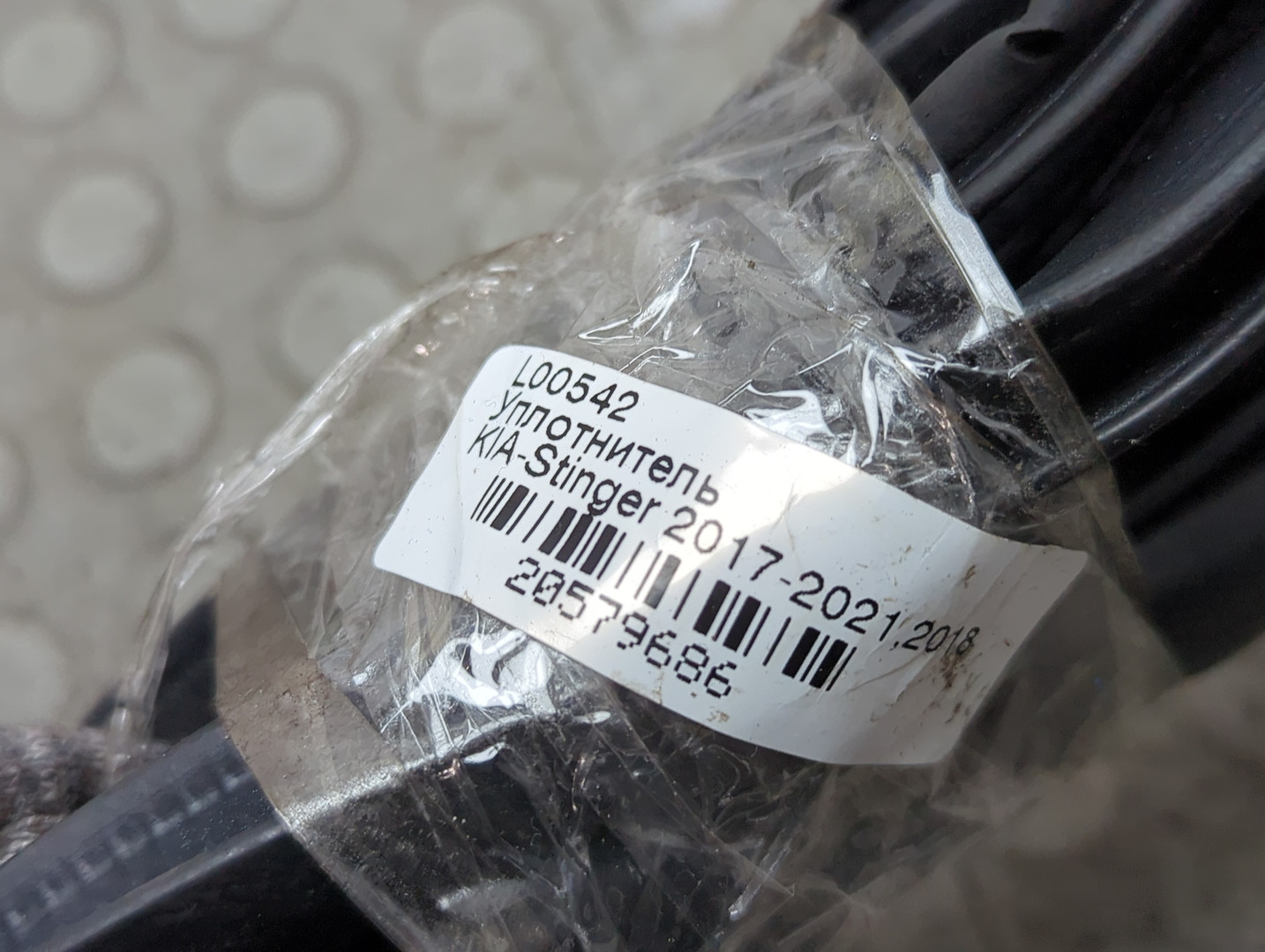 Уплотнитель