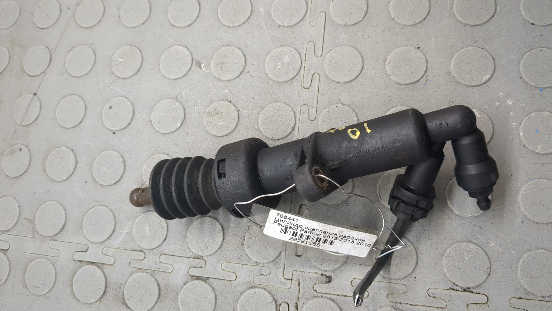 Цилиндр сцепления рабочий