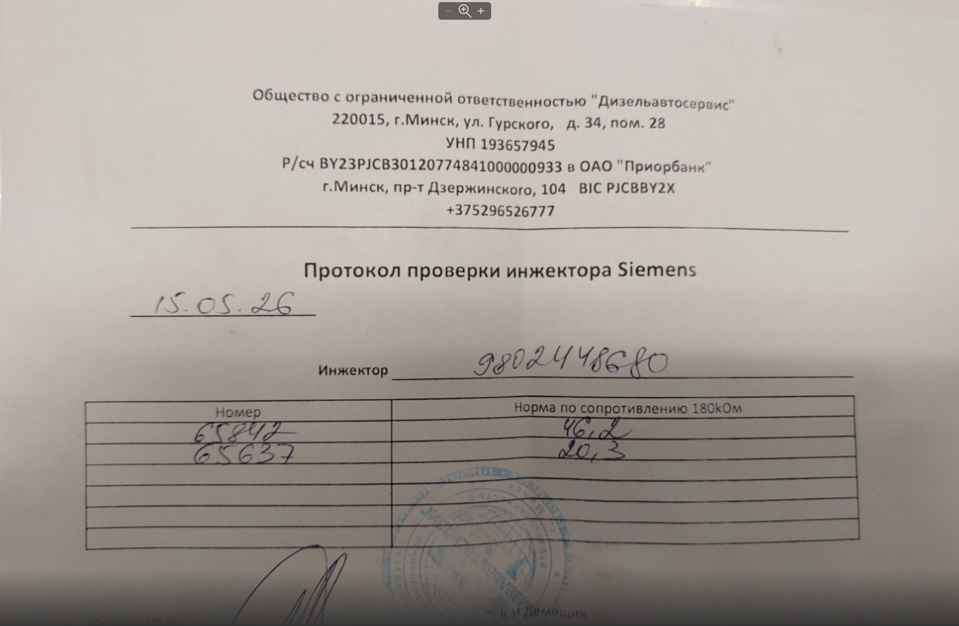 Форсунка дизельная электрическая