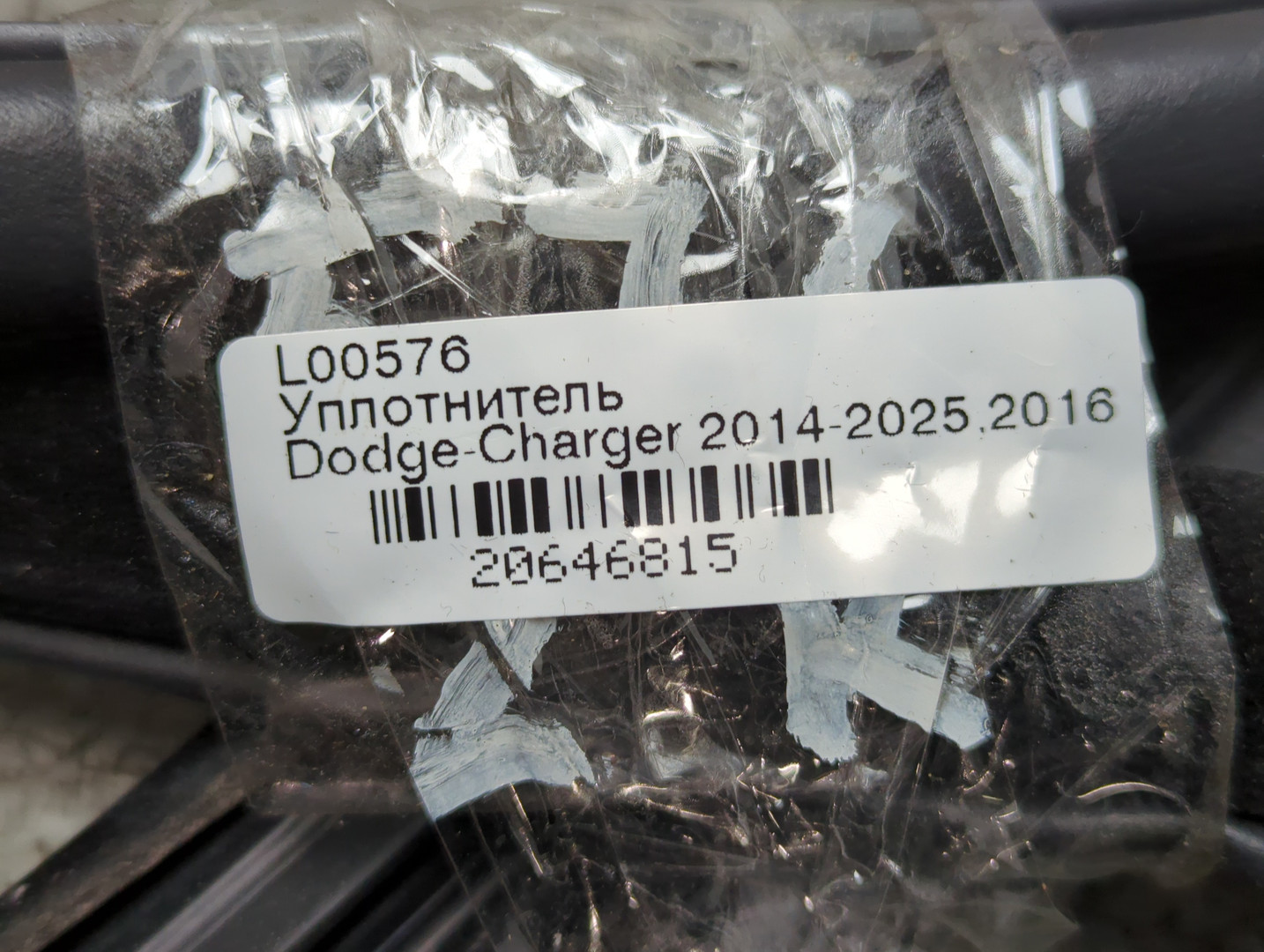 Уплотнитель