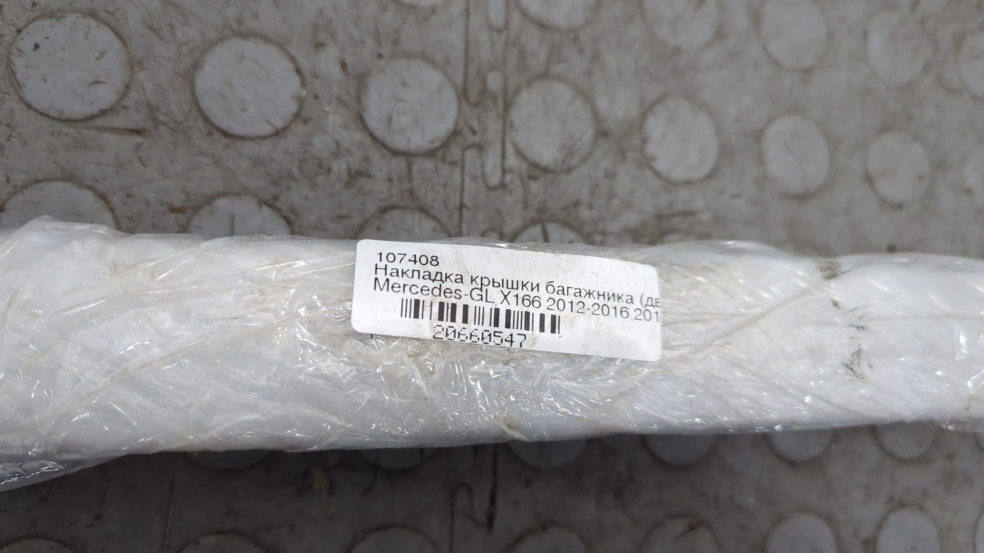 Накладка крышки багажника
