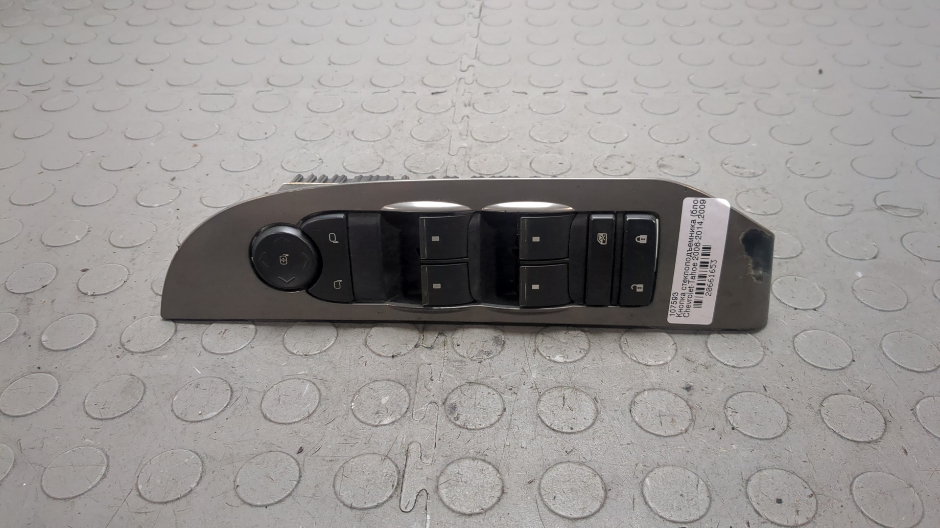 Кнопка стеклоподъемника