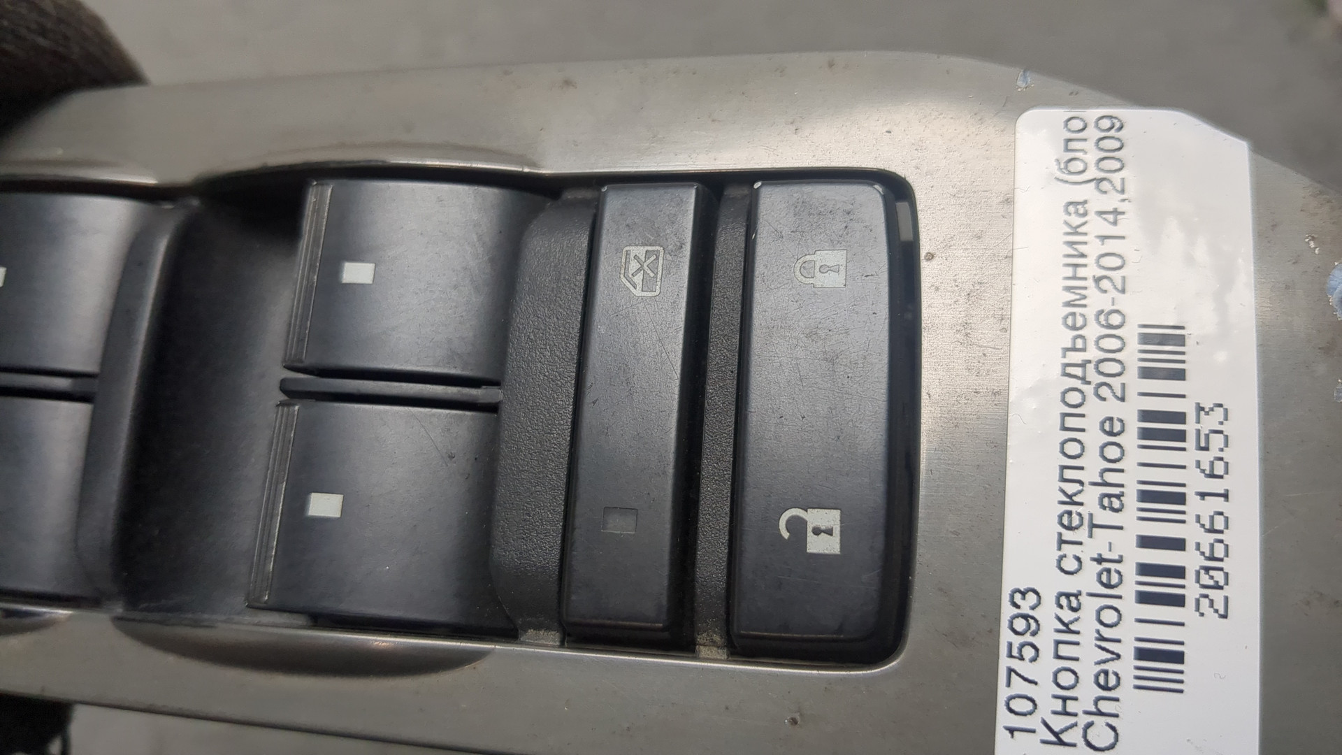 Кнопка стеклоподъемника